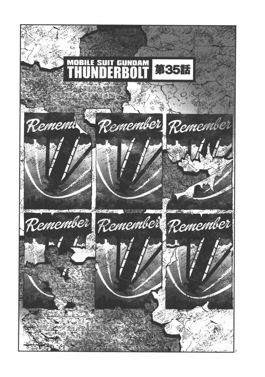 機動戰士高達THUNDERBOLT - 第4卷(3/5) - 3