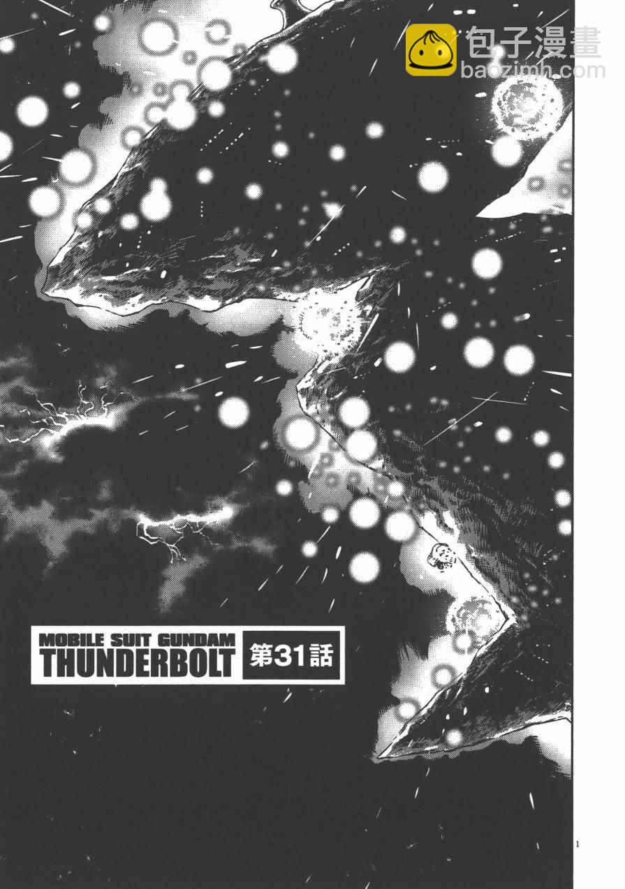 機動戰士高達THUNDERBOLT - 第4卷(2/5) - 3