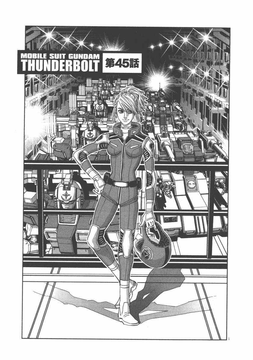 機動戰士高達THUNDERBOLT - 第6卷(1/5) - 1