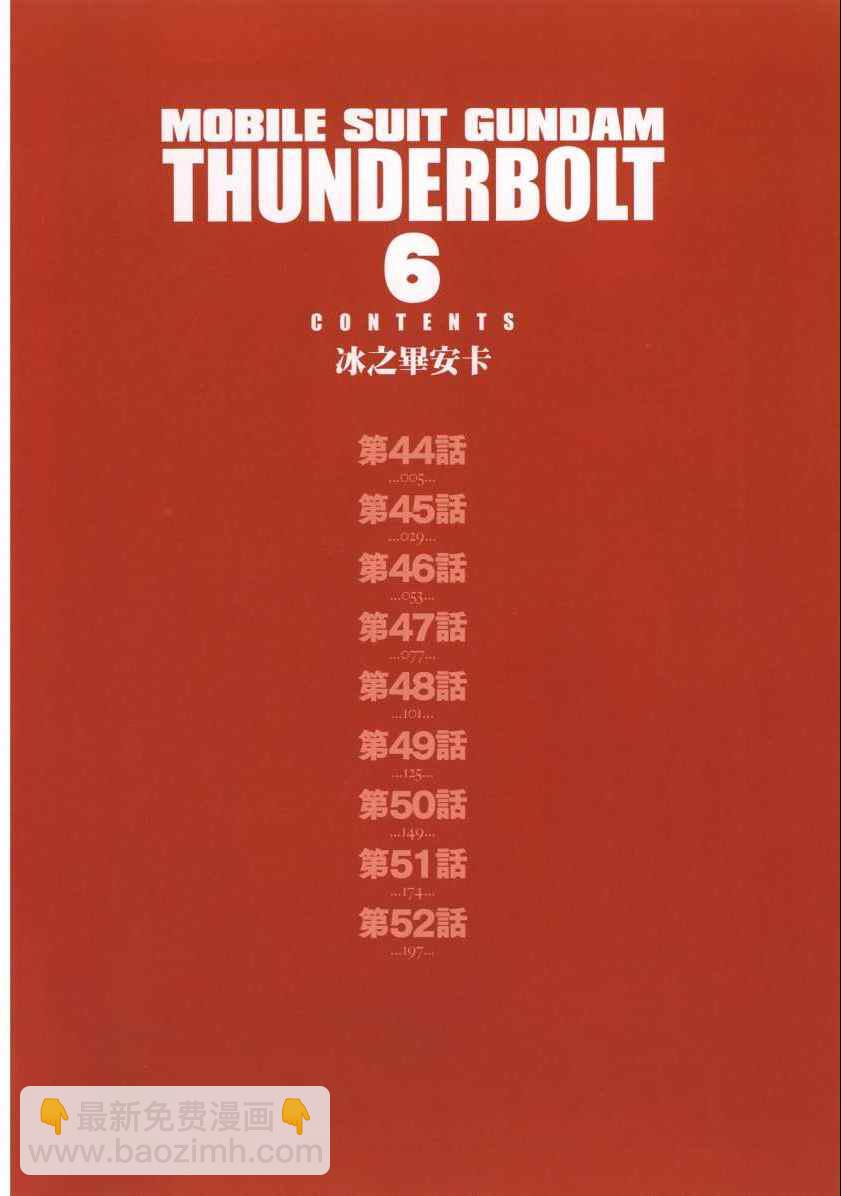 機動戰士高達THUNDERBOLT - 第6卷(1/5) - 8