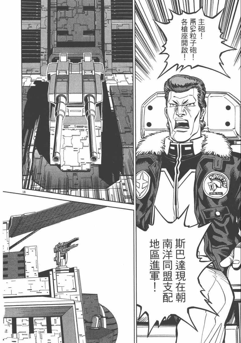 机动战士高达THUNDERBOLT - 第6卷(2/5) - 4