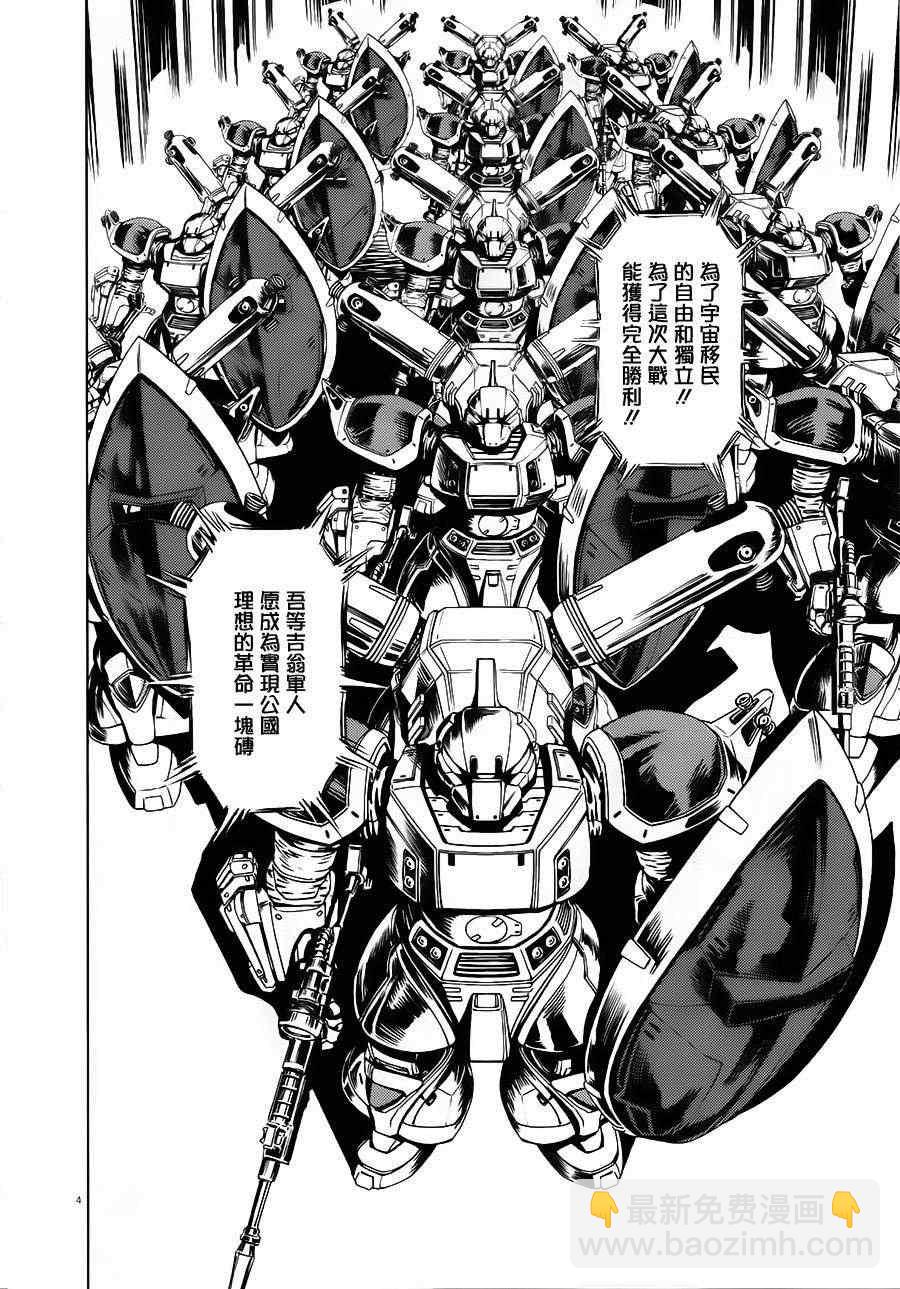 機動戰士高達THUNDERBOLT - 第5話 - 4