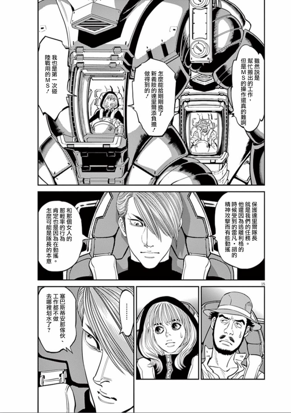 機動戰士高達THUNDERBOLT - 第87話 - 1