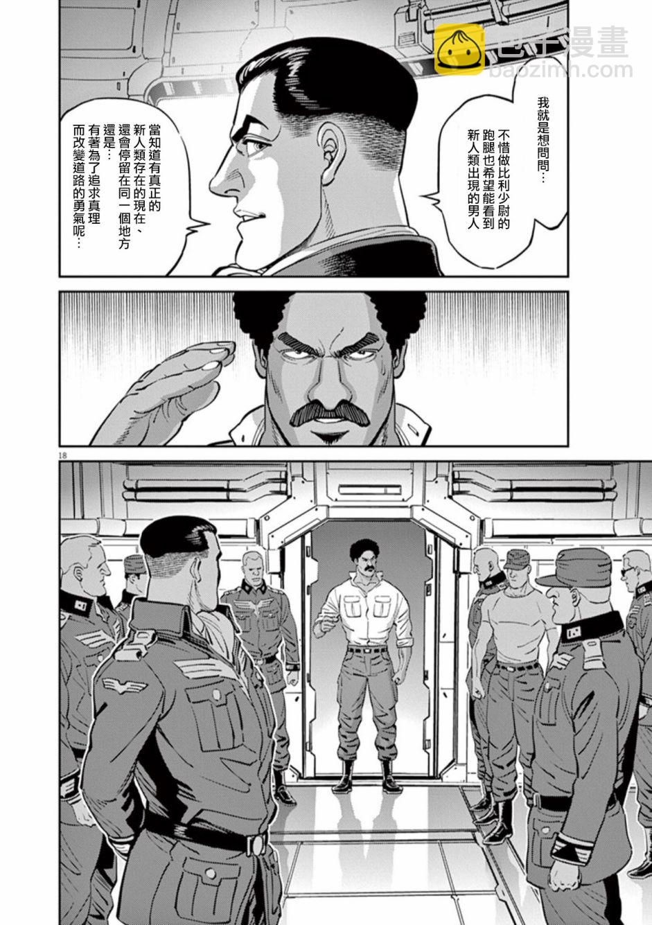 機動戰士高達THUNDERBOLT - 第87話 - 4