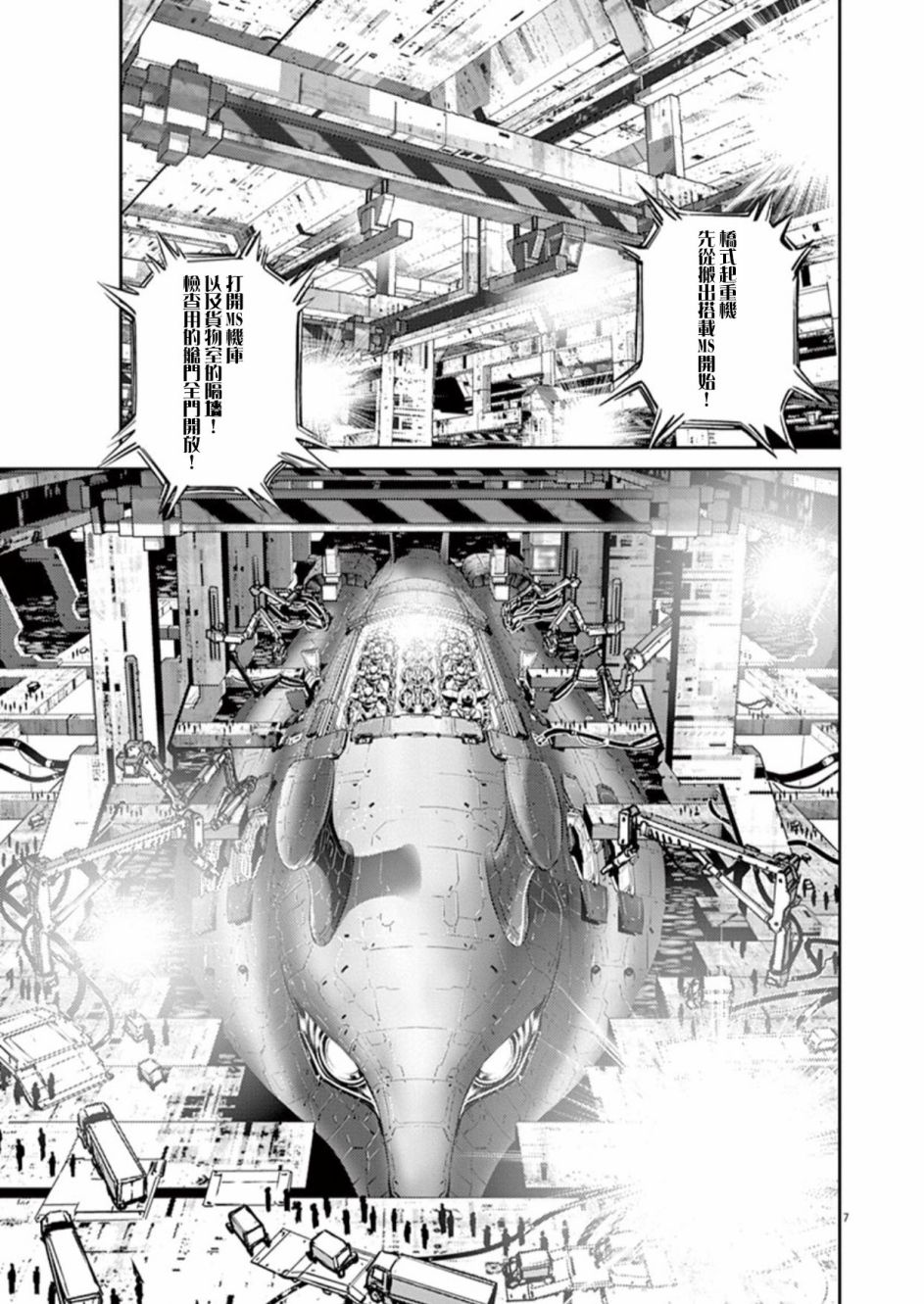 機動戰士高達THUNDERBOLT - 第87話 - 5