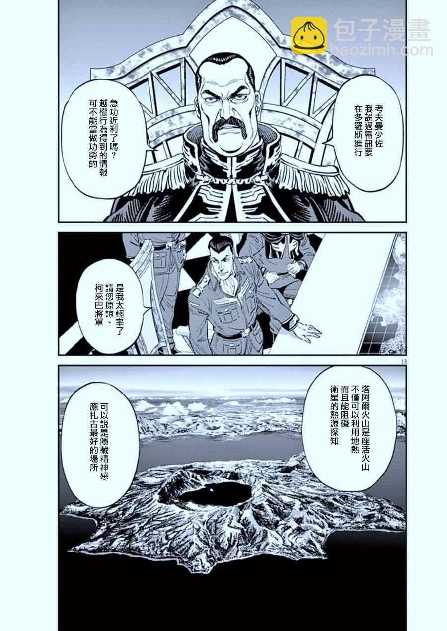 機動戰士高達THUNDERBOLT - 第89話 - 1