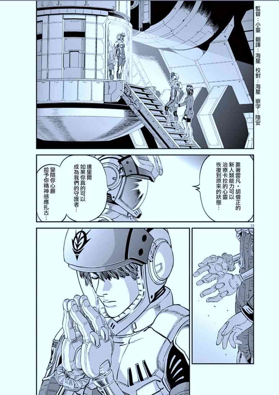 機動戰士高達THUNDERBOLT - 第89話 - 5