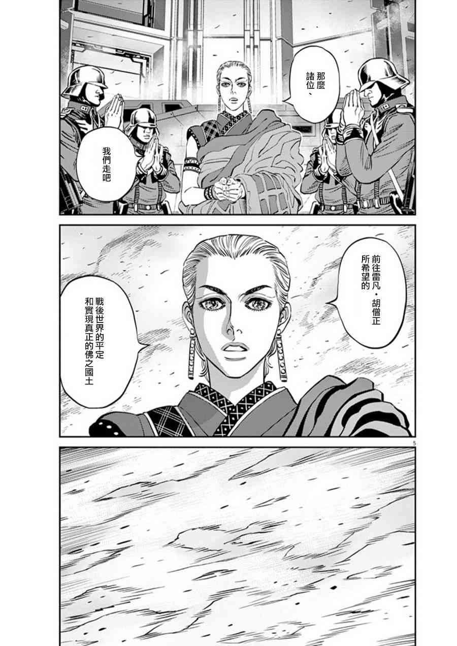 機動戰士高達THUNDERBOLT - 第89話 - 5