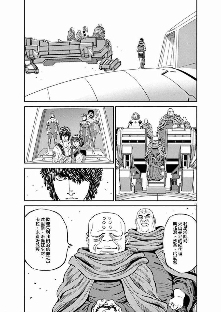 機動戰士高達THUNDERBOLT - 第92話 - 3