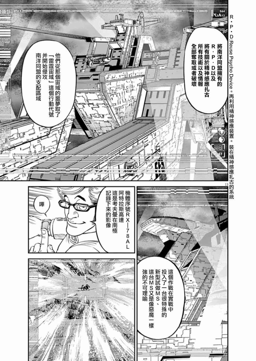 機動戰士高達THUNDERBOLT - 第94話 - 6