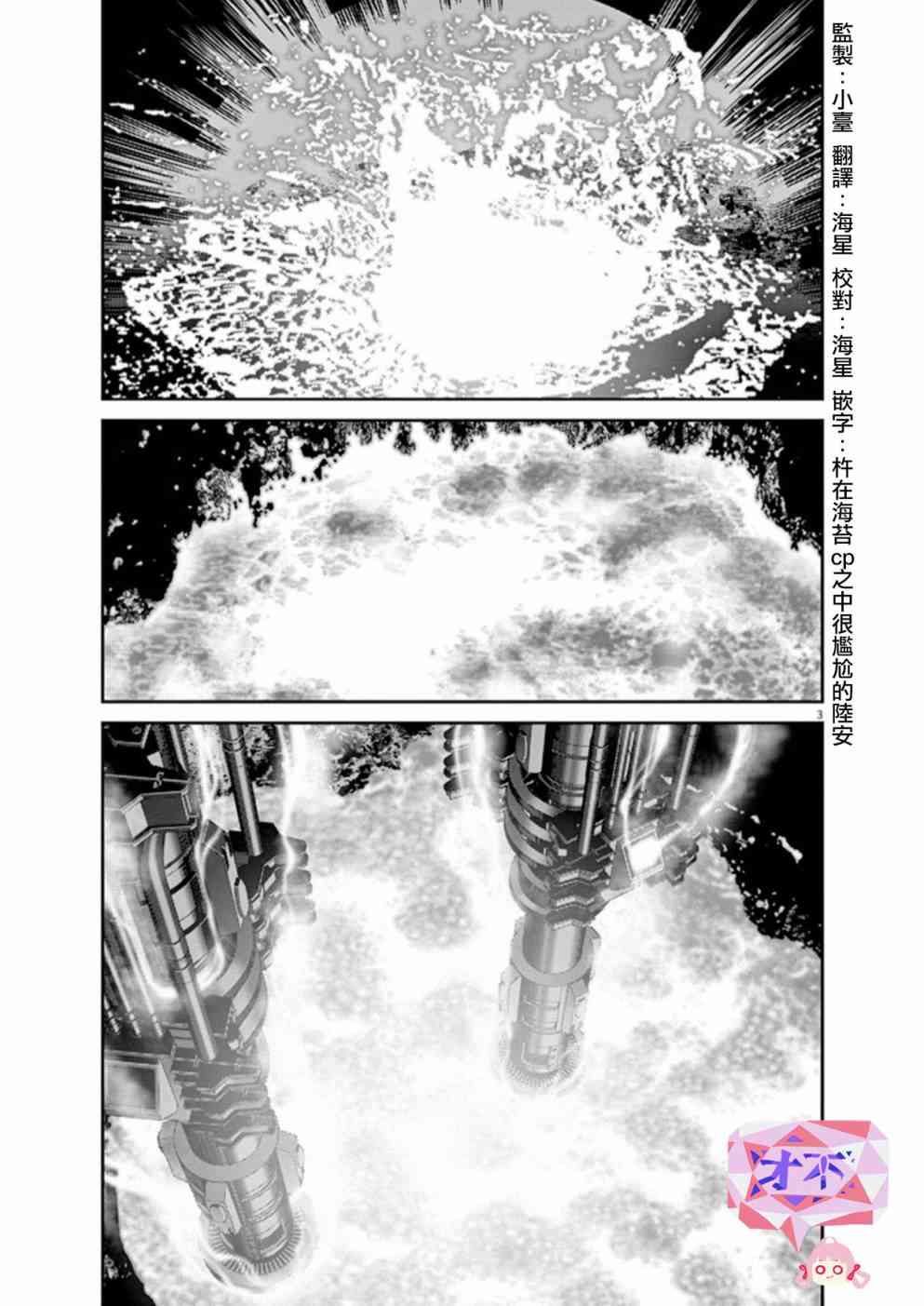 機動戰士高達THUNDERBOLT - 第94話 - 3