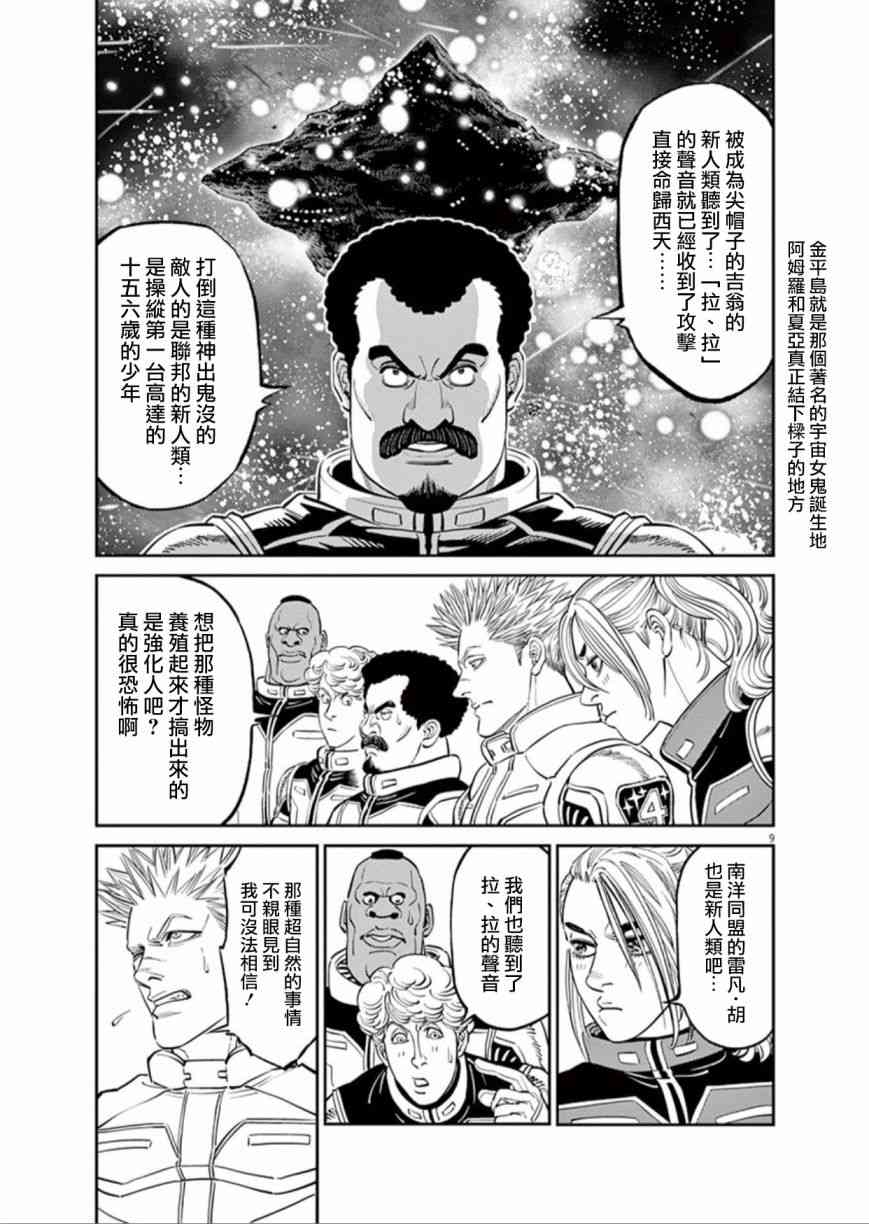 机动战士高达THUNDERBOLT - 第9卷(1/5) - 1