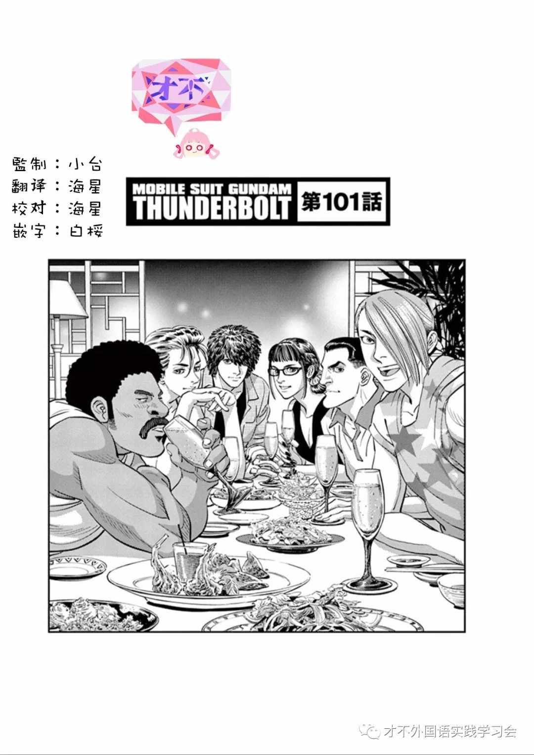 機動戰士高達THUNDERBOLT - 第101話 - 1