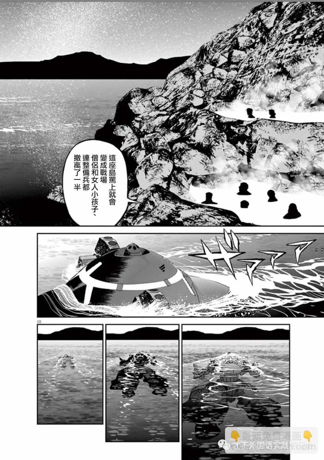 機動戰士高達THUNDERBOLT - 第101話 - 5