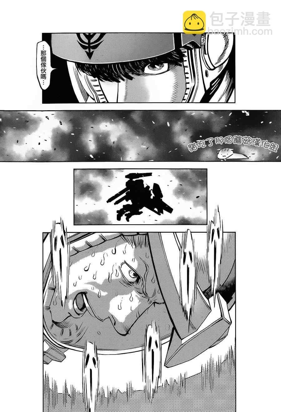 機動戰士高達THUNDERBOLT - 第7話 - 2