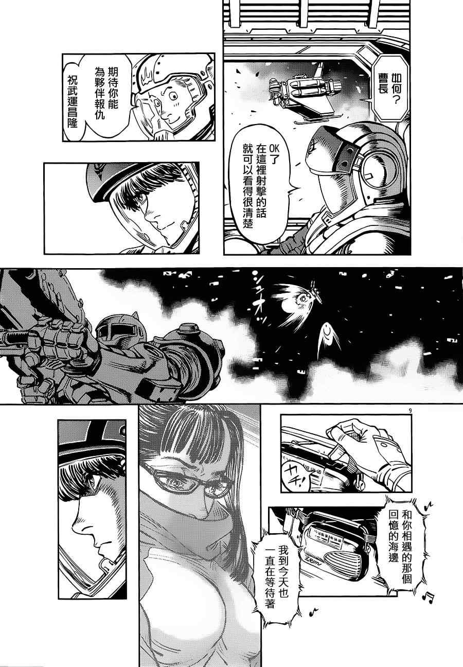 機動戰士高達THUNDERBOLT - 第7話 - 3