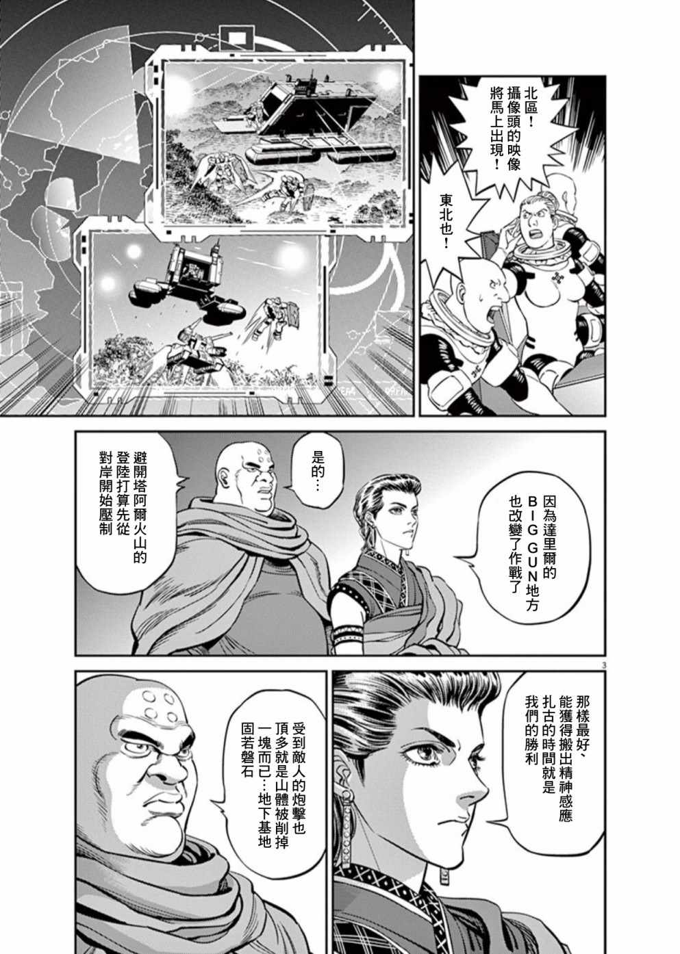 機動戰士高達THUNDERBOLT - 第105話 - 3