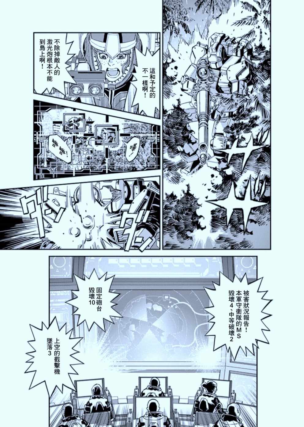 機動戰士高達THUNDERBOLT - 第105話 - 5