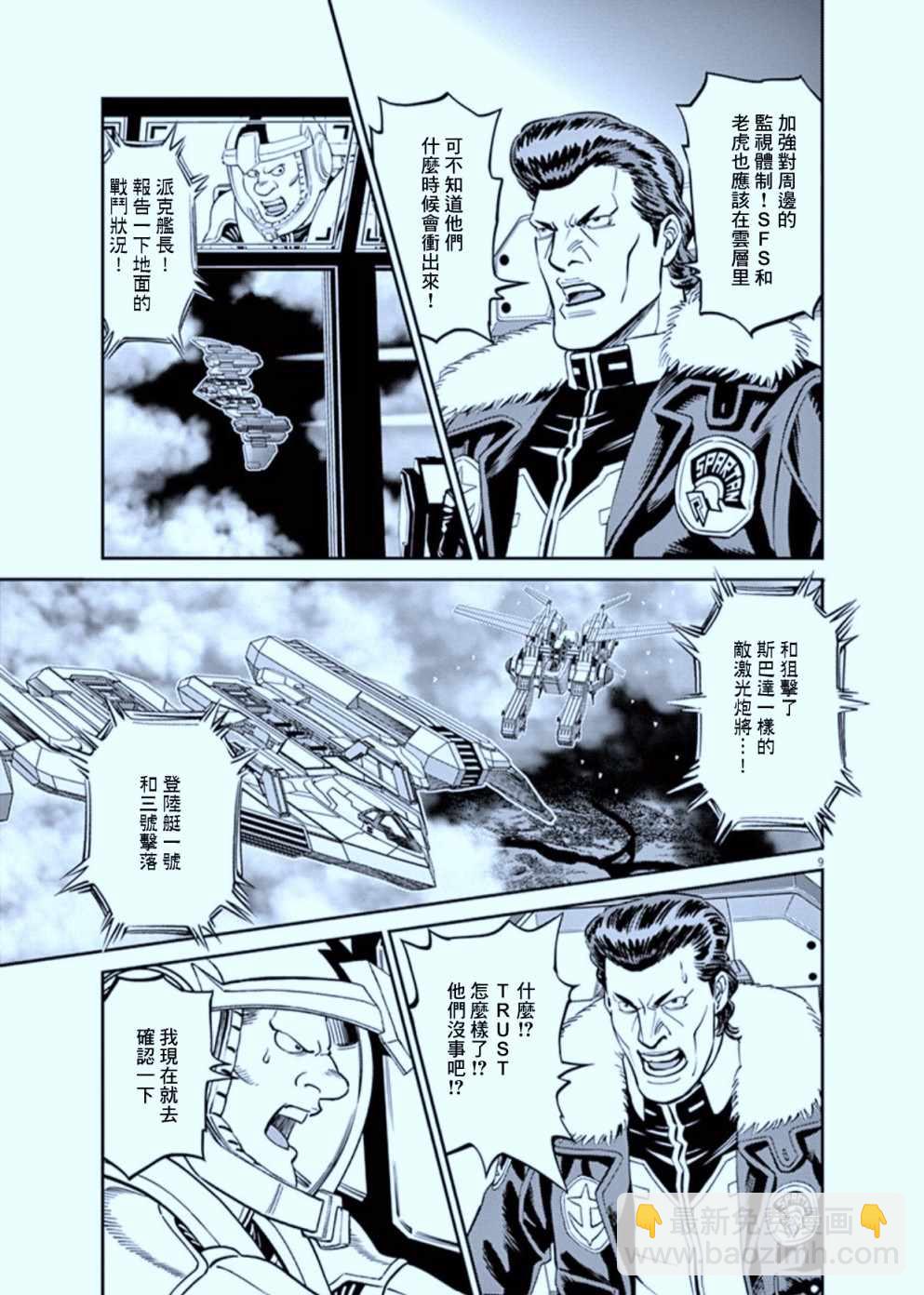 機動戰士高達THUNDERBOLT - 第105話 - 2