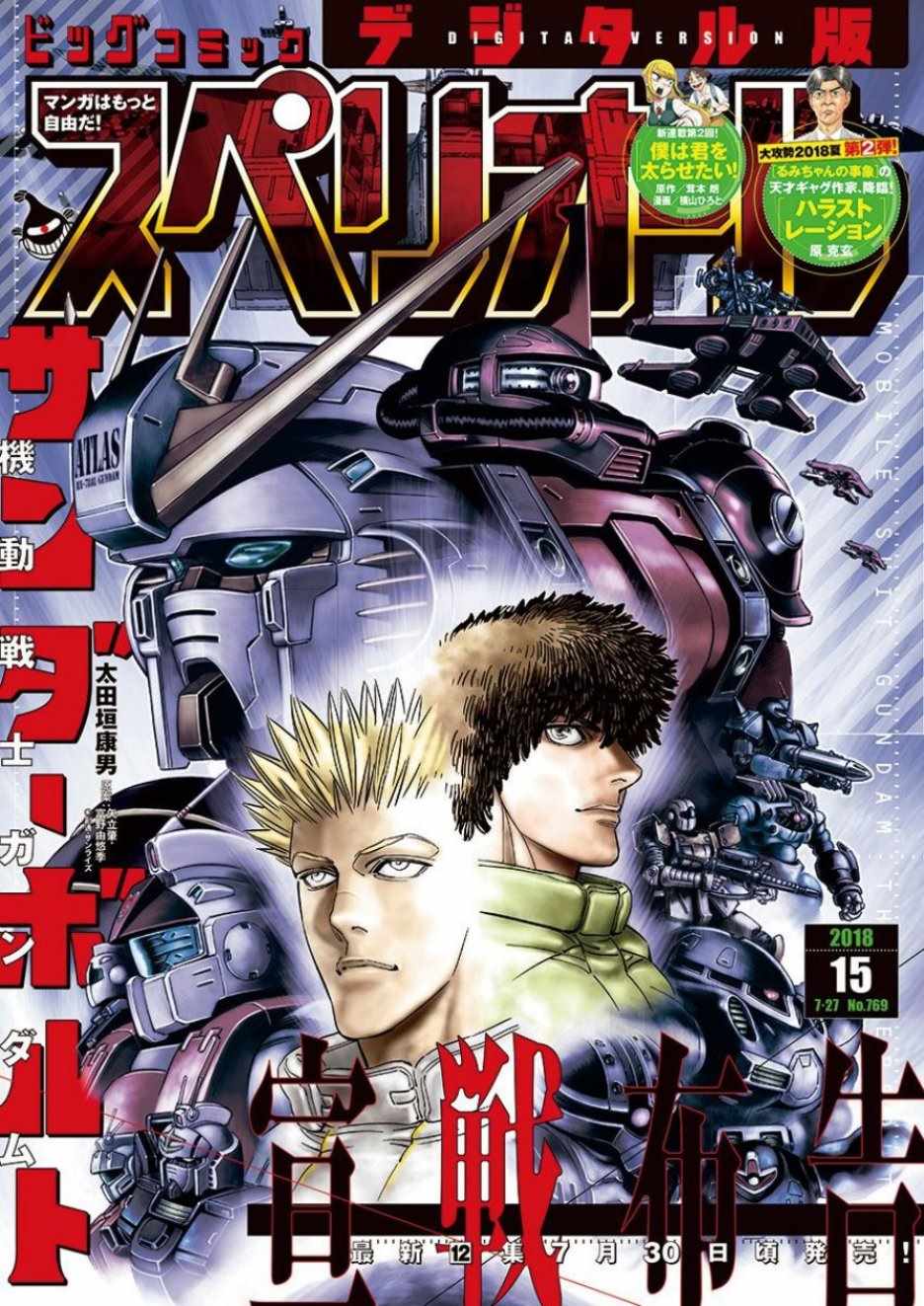 機動戰士高達THUNDERBOLT - 第107話 - 1