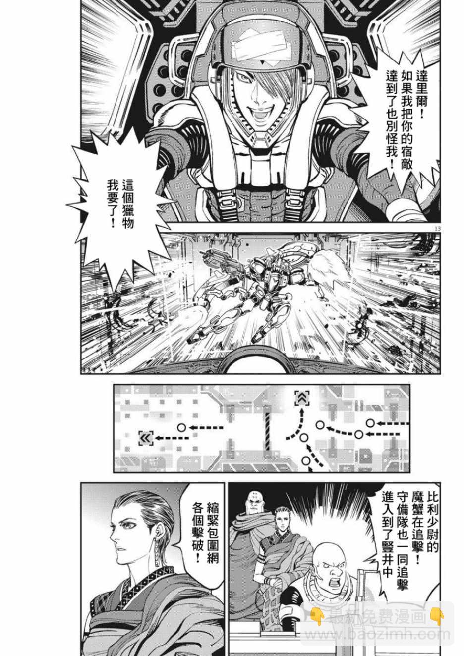 機動戰士高達THUNDERBOLT - 第107話 - 6