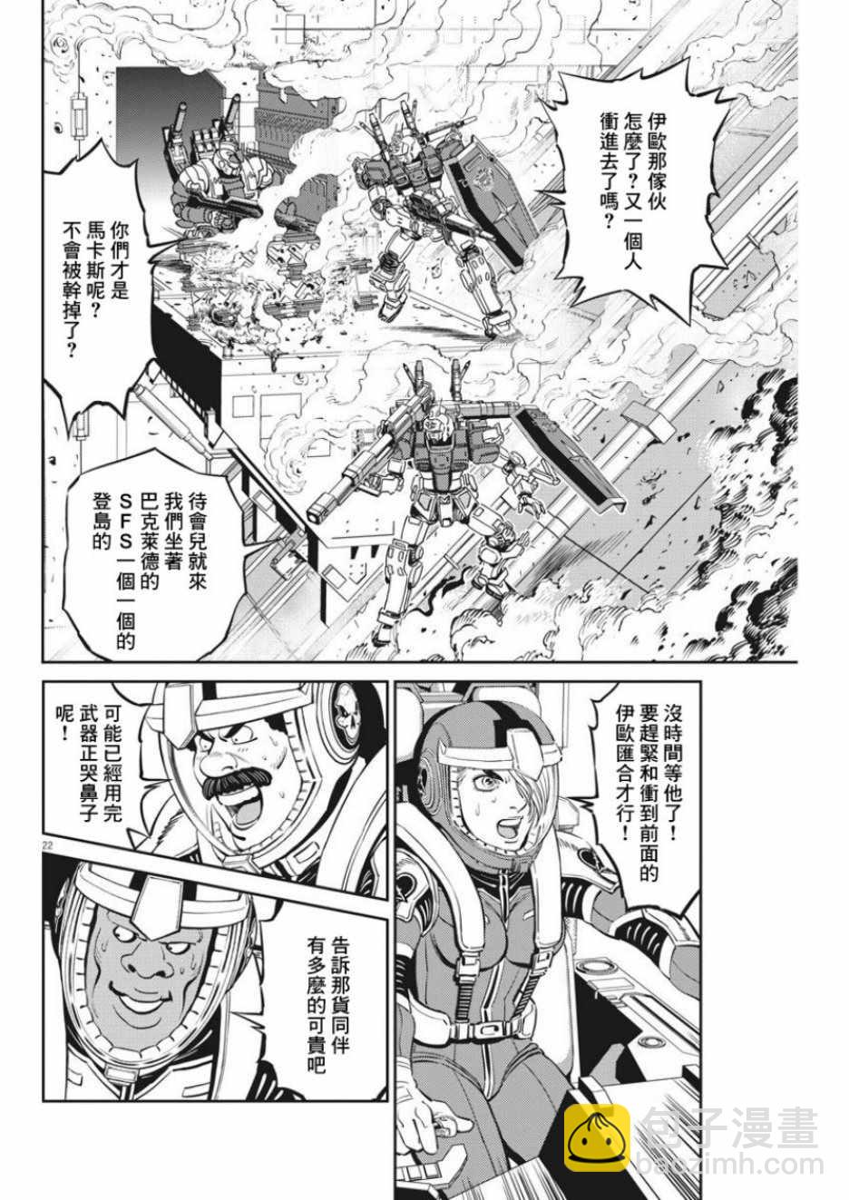 機動戰士高達THUNDERBOLT - 第107話 - 2