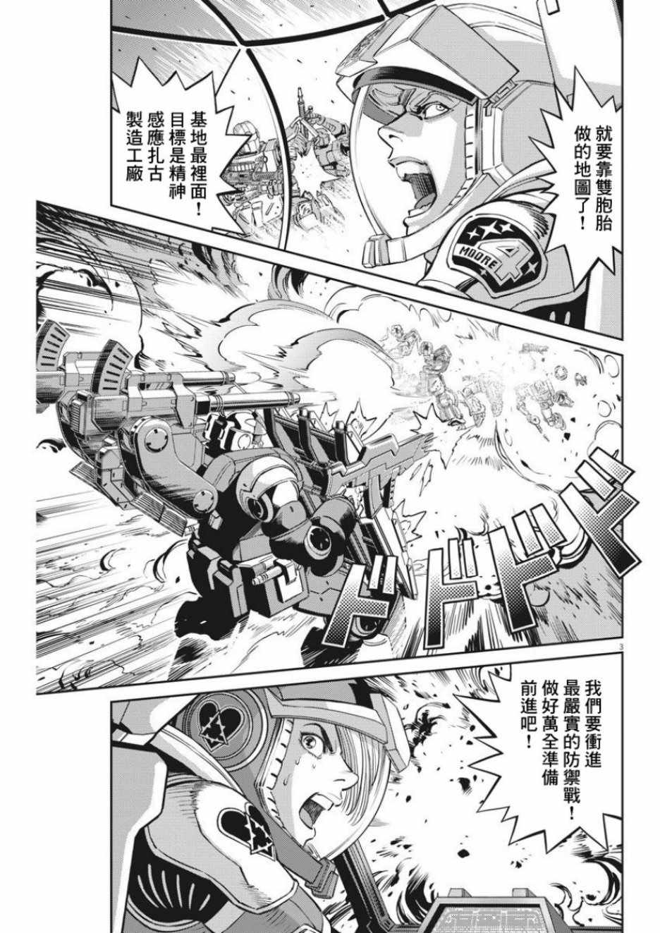 機動戰士高達THUNDERBOLT - 第107話 - 3