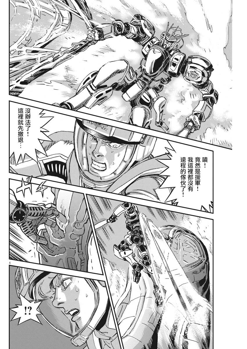 機動戰士高達THUNDERBOLT - 第116話 - 3