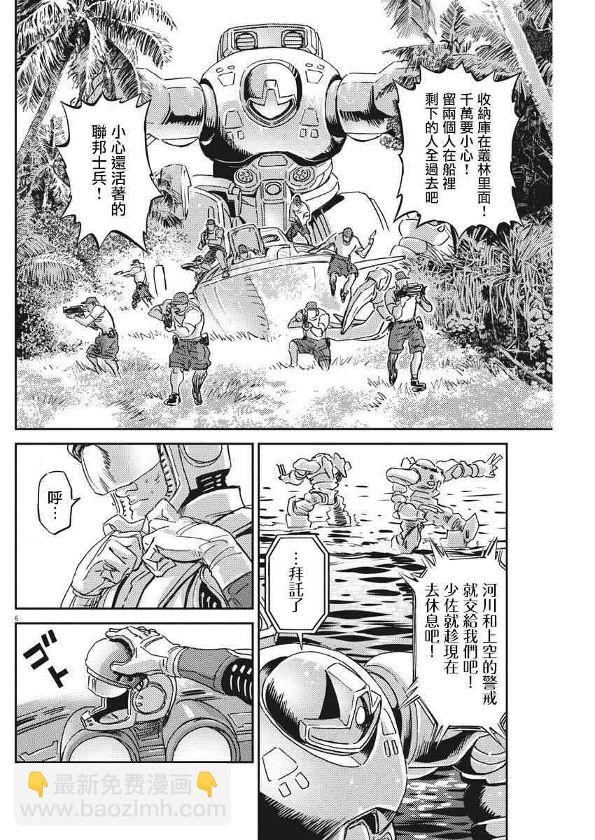 機動戰士高達THUNDERBOLT - 第126話 - 5