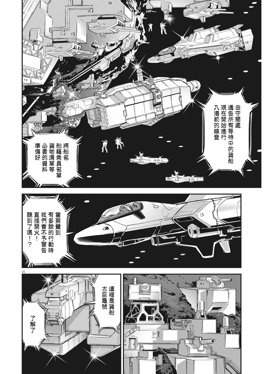 機動戰士高達THUNDERBOLT - 第134話 - 2