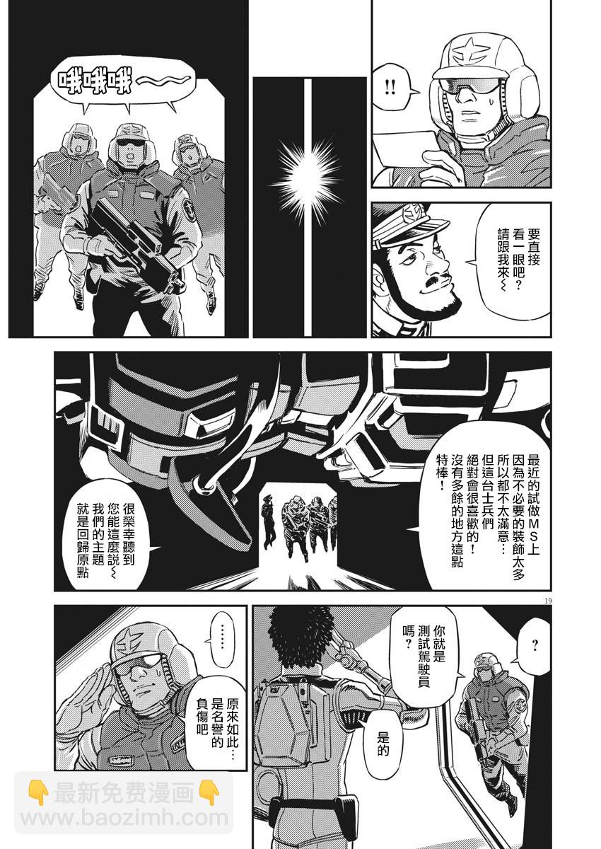 機動戰士高達THUNDERBOLT - 第134話 - 5