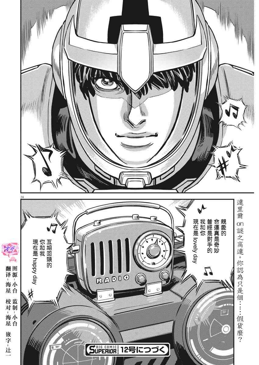 機動戰士高達THUNDERBOLT - 第134話 - 4