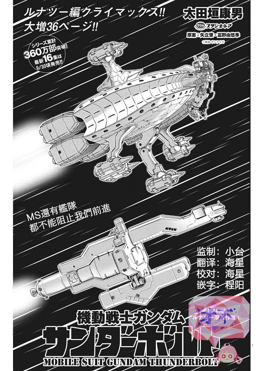 機動戰士高達THUNDERBOLT - 第140話 - 1