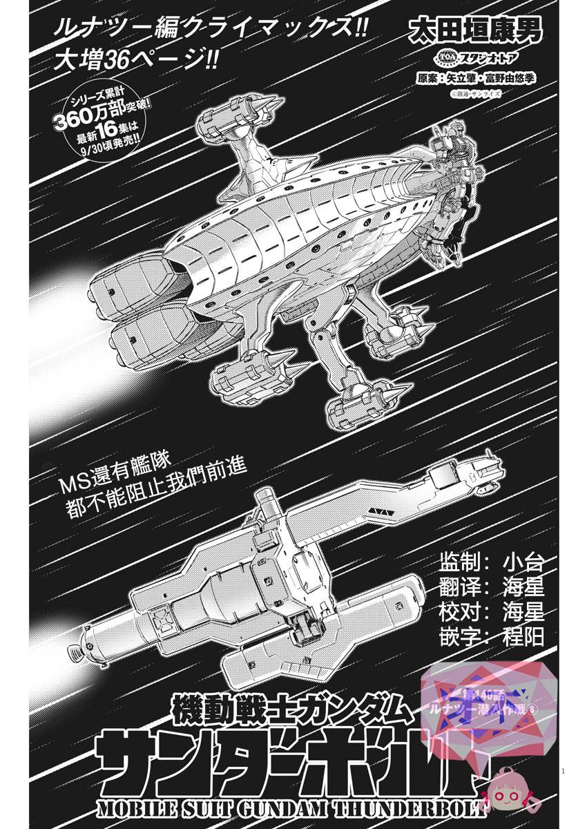 機動戰士高達THUNDERBOLT - 第141話 - 1