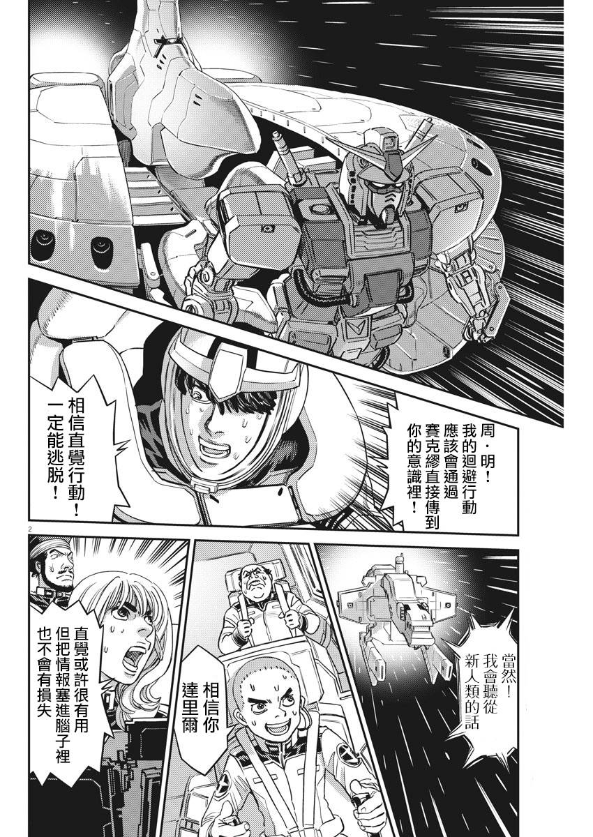 機動戰士高達THUNDERBOLT - 第141話 - 2