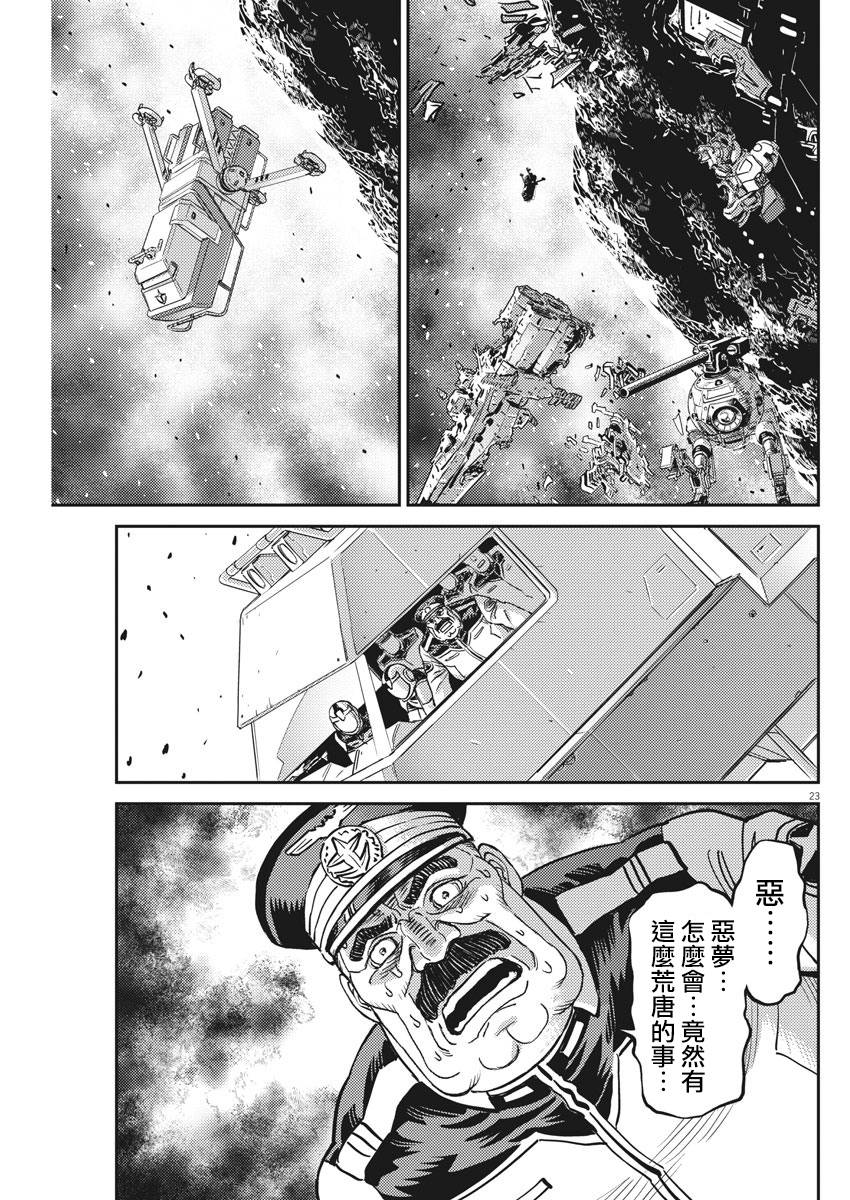 機動戰士高達THUNDERBOLT - 第141話 - 2