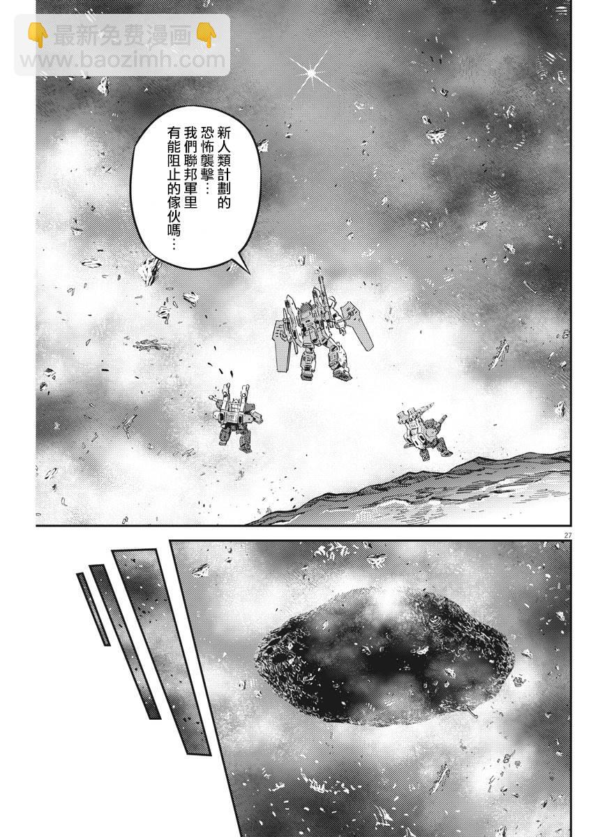 機動戰士高達THUNDERBOLT - 第141話 - 6