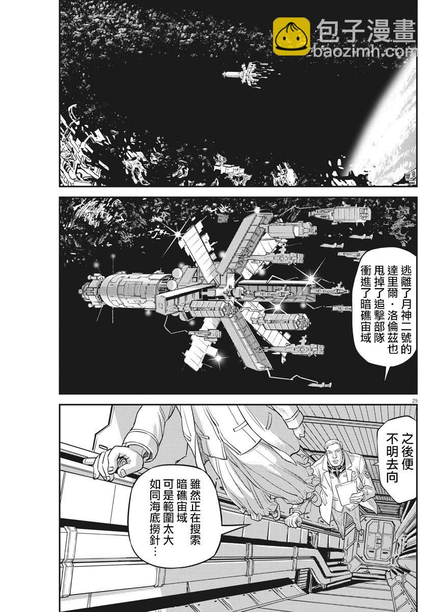 機動戰士高達THUNDERBOLT - 第141話 - 2