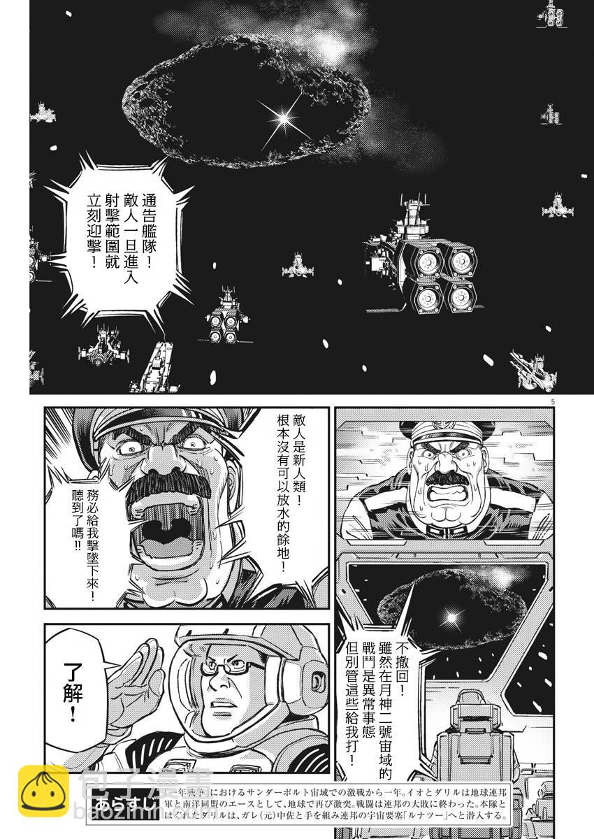 機動戰士高達THUNDERBOLT - 第141話 - 5