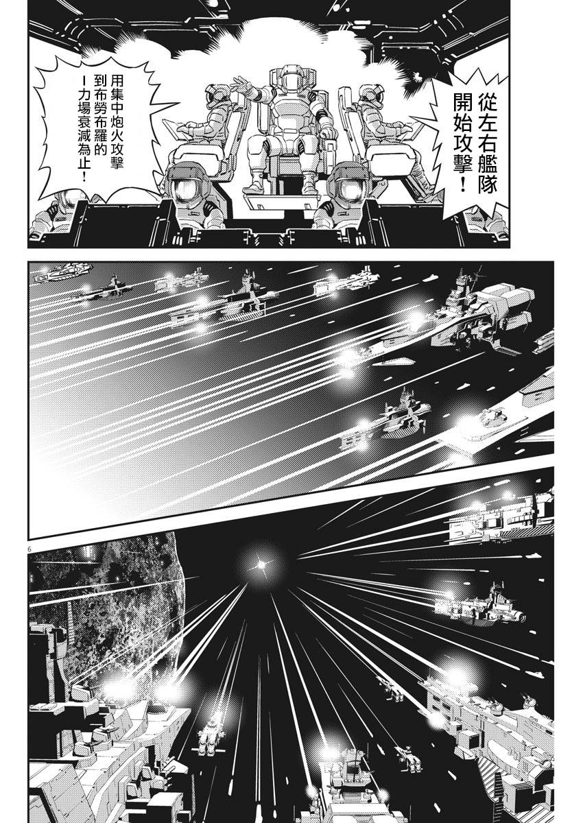 機動戰士高達THUNDERBOLT - 第141話 - 6