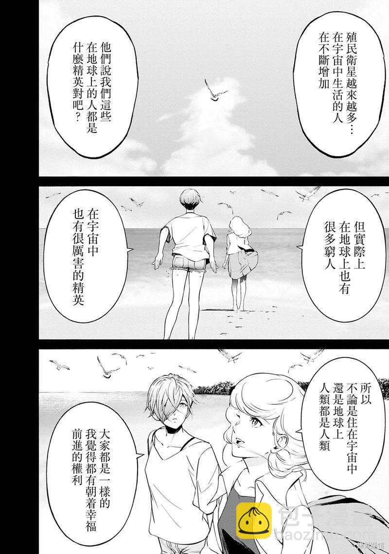 機動戰士高達 鏽蝕地平線 - 第13話 - 2