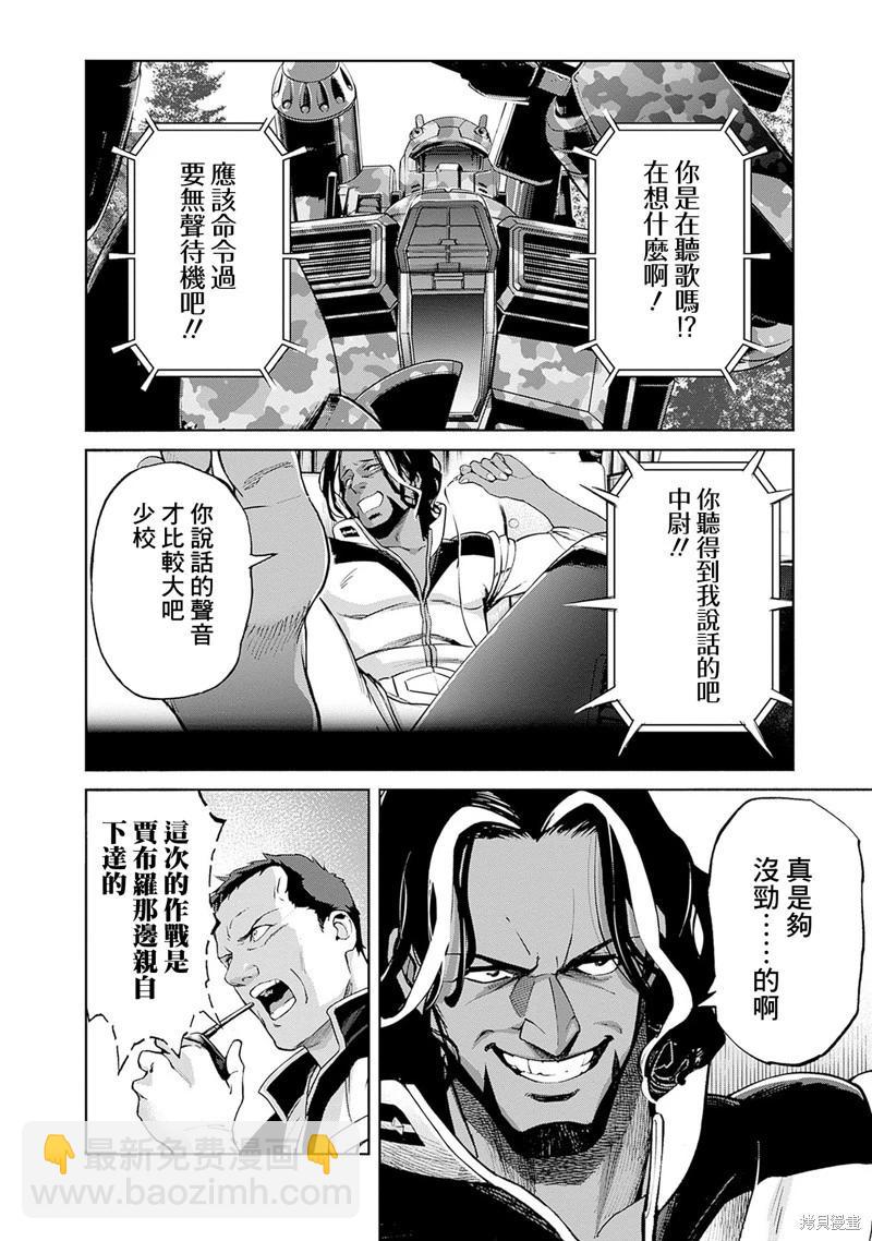 機動戰士高達 鏽蝕地平線 - 第13話 - 3