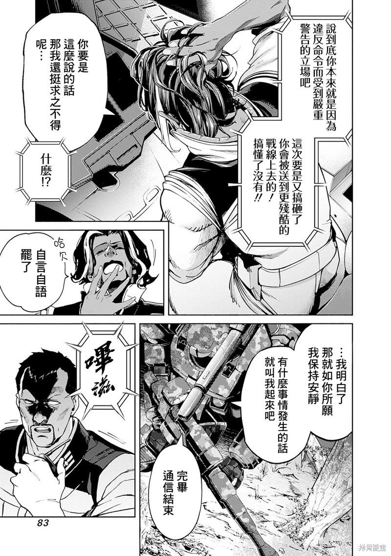機動戰士高達 鏽蝕地平線 - 第13話 - 4