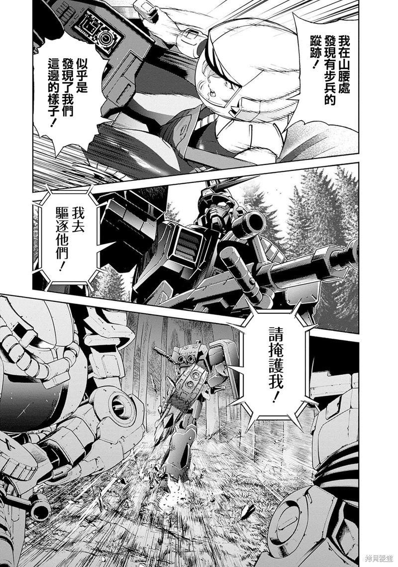 機動戰士高達 鏽蝕地平線 - 第13話 - 1