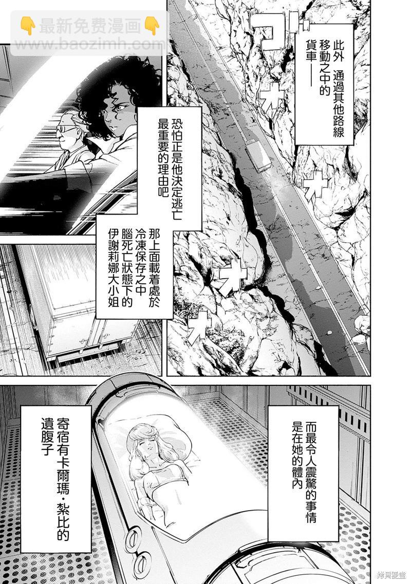 機動戰士高達 鏽蝕地平線 - 第13話 - 3