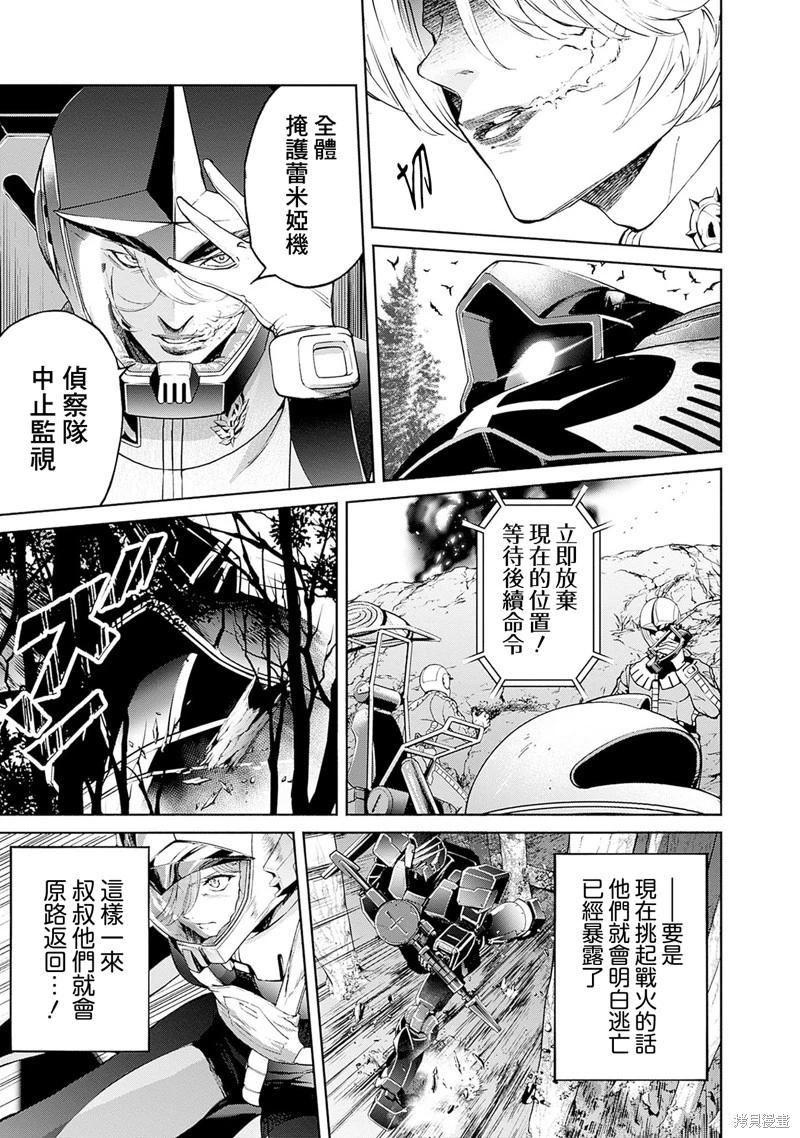 機動戰士高達 鏽蝕地平線 - 第13話 - 3