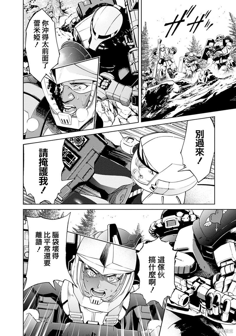 機動戰士高達 鏽蝕地平線 - 第13話 - 3