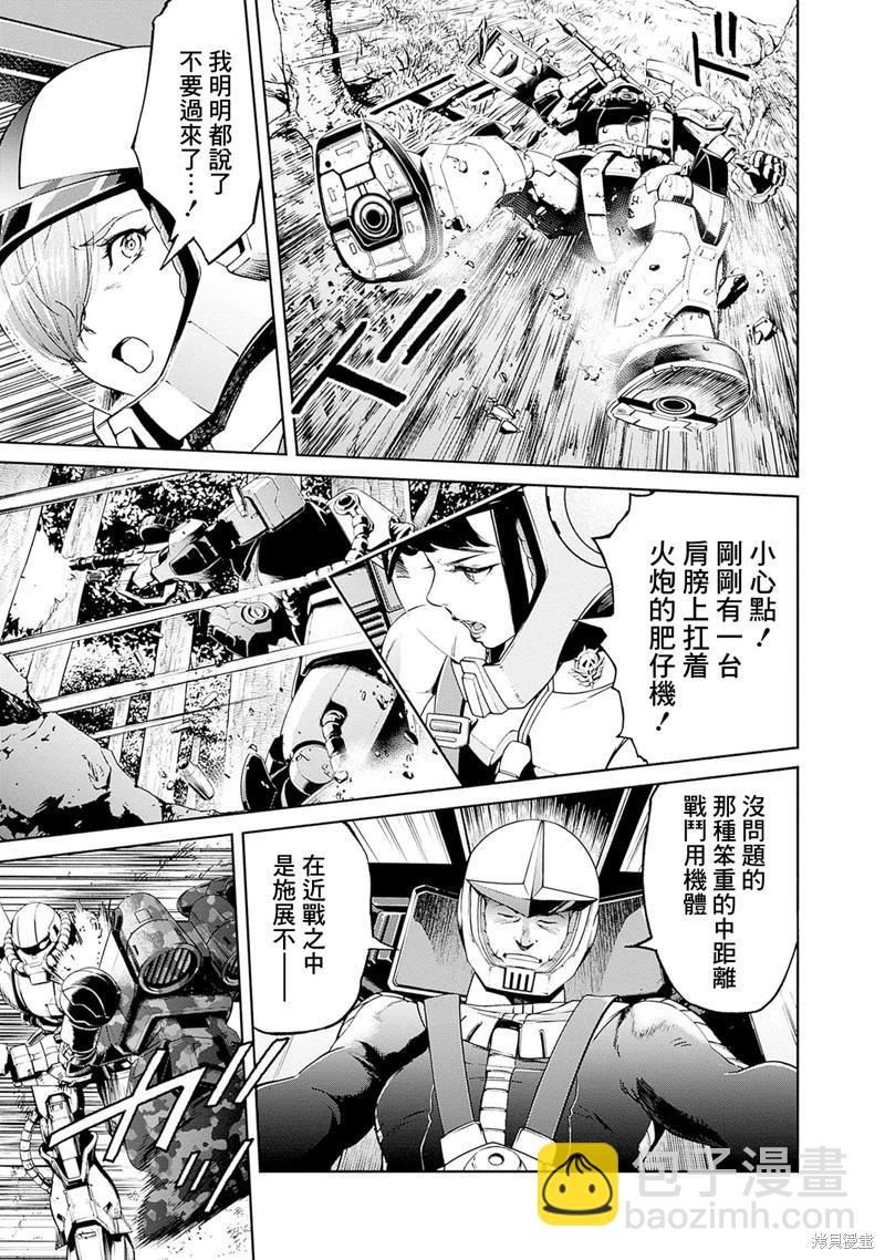 機動戰士高達 鏽蝕地平線 - 第13話 - 1