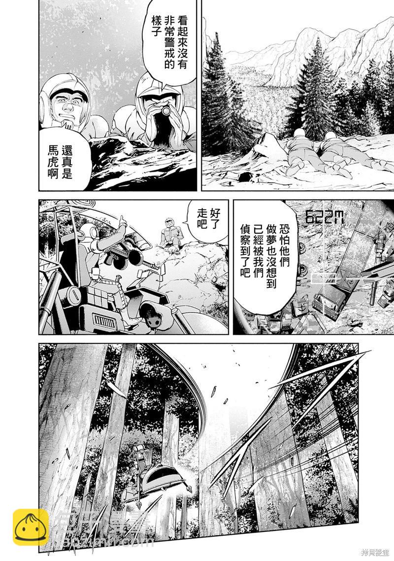 機動戰士高達 鏽蝕地平線 - 第13話 - 1