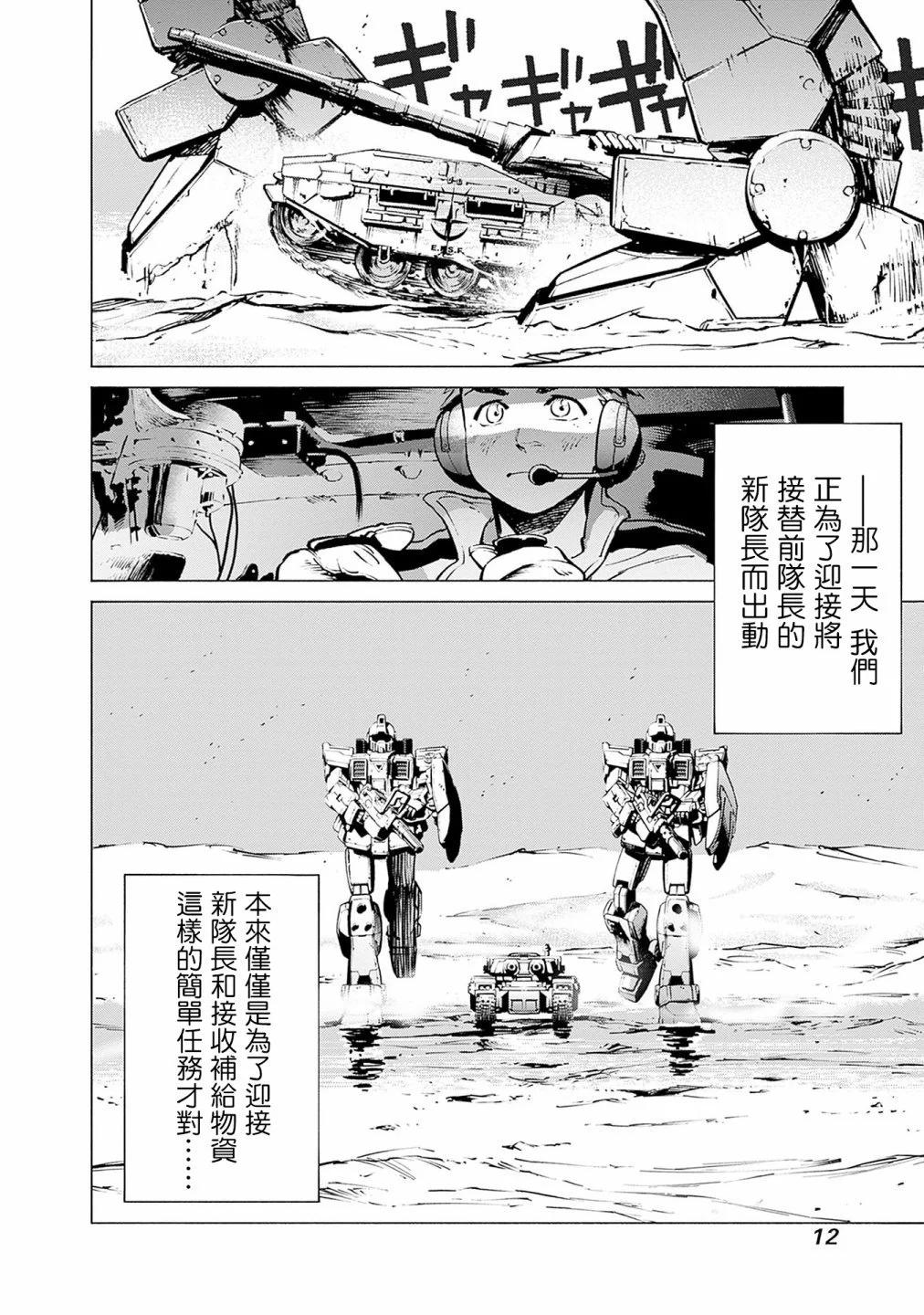 機動戰士高達 鏽蝕地平線 - 第01卷(1/4) - 4